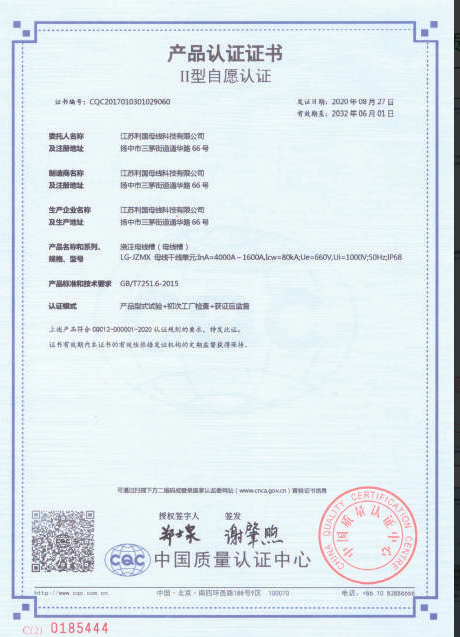 Product Certification Certificate