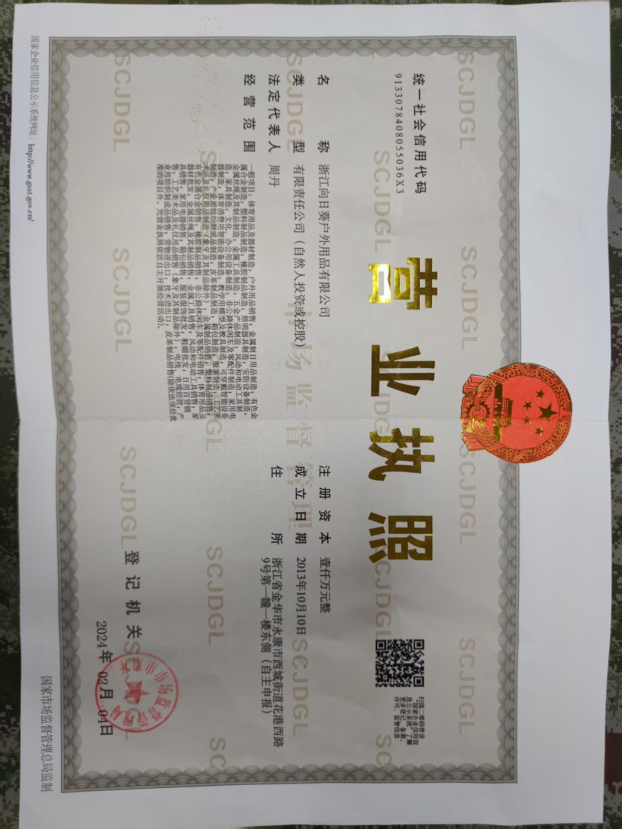 浙江向日葵户外用品有限公司