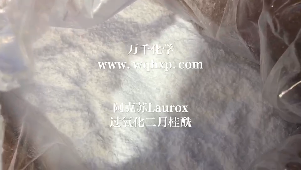 DILAUROL PEROXIDO CAS 105-74-8 LPO1 LPO1 LPO1