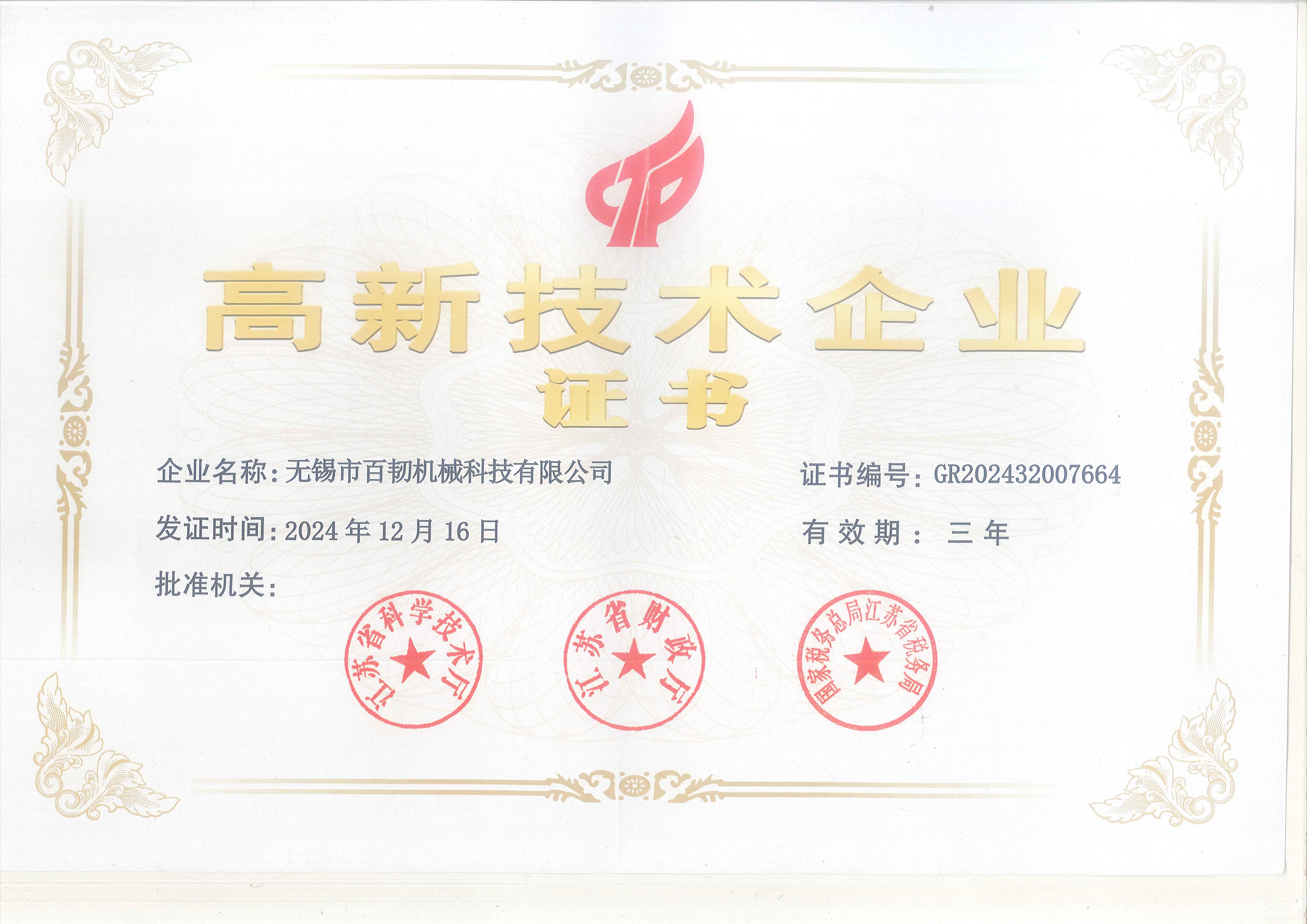 High tech Enterprise Certificate