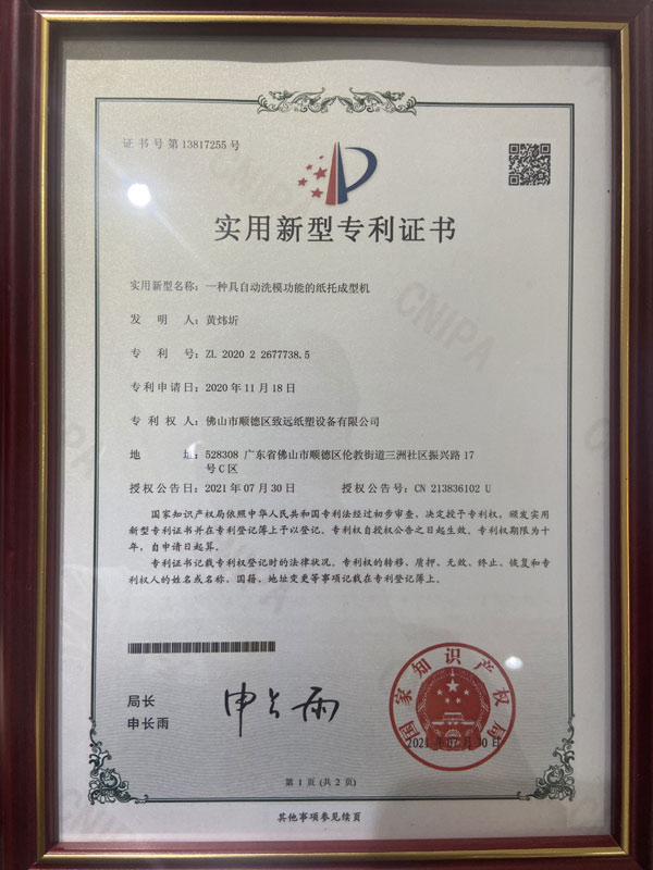Certificate of Utility Model Patent