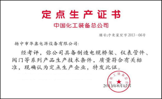 Fixed production certificate