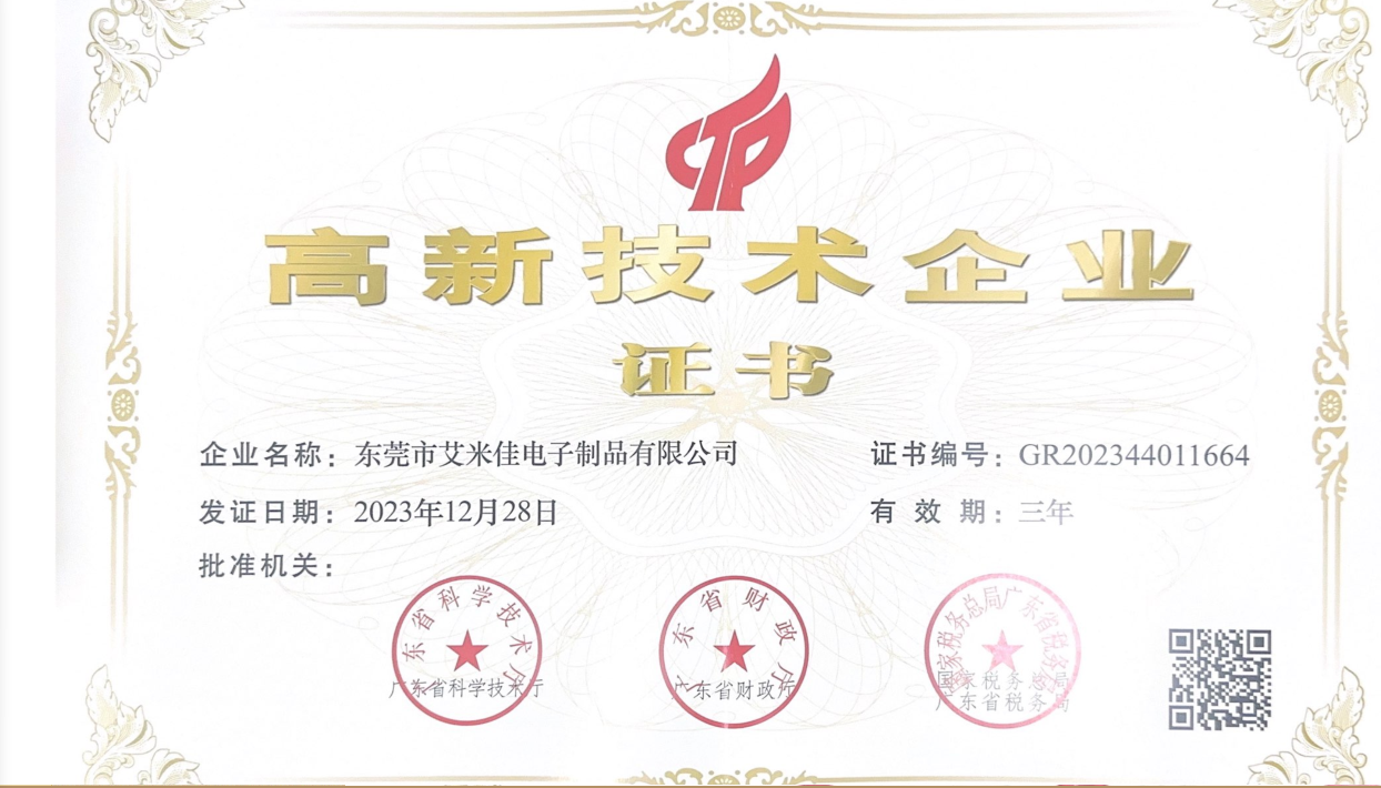 高新技术企业证