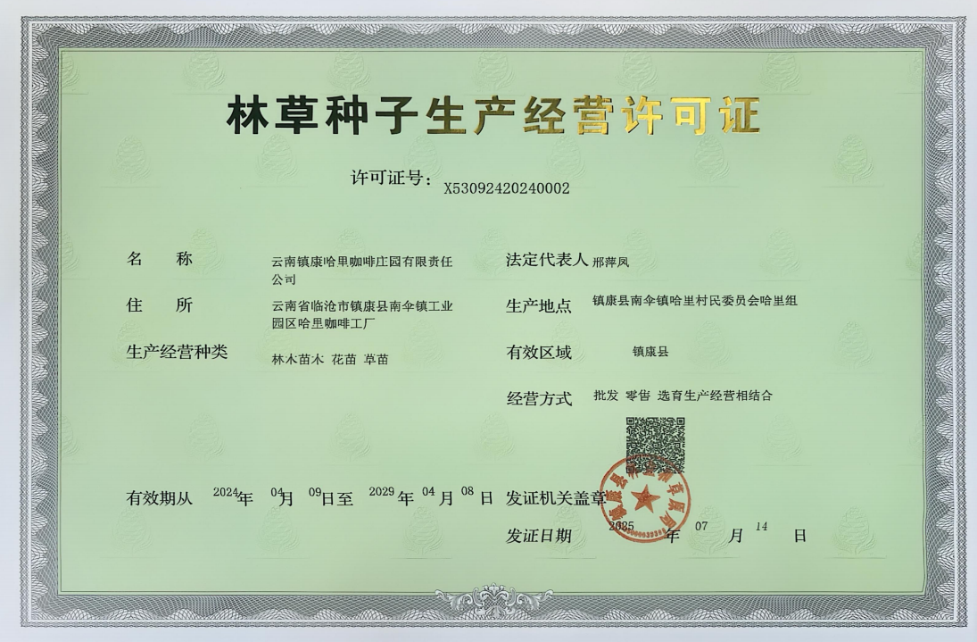 License for Forest and Grassland Seed Production and Operation