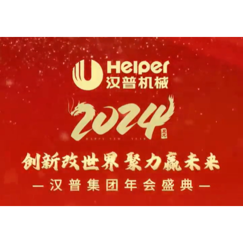 The annual meeting ceremony of Helper Machinery