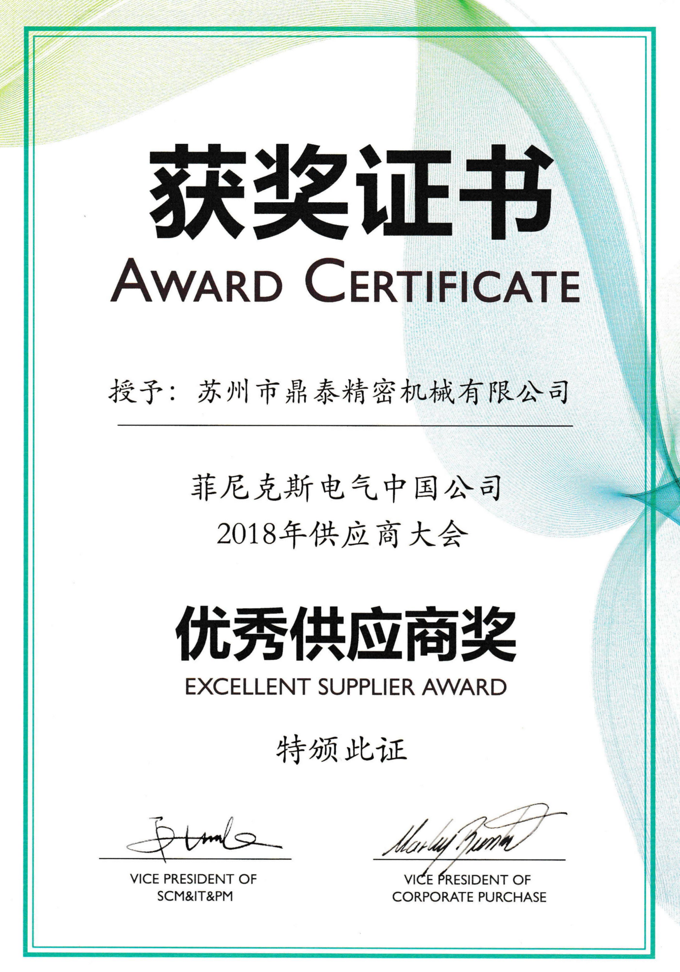 Phoenix Excellent Supplier Award