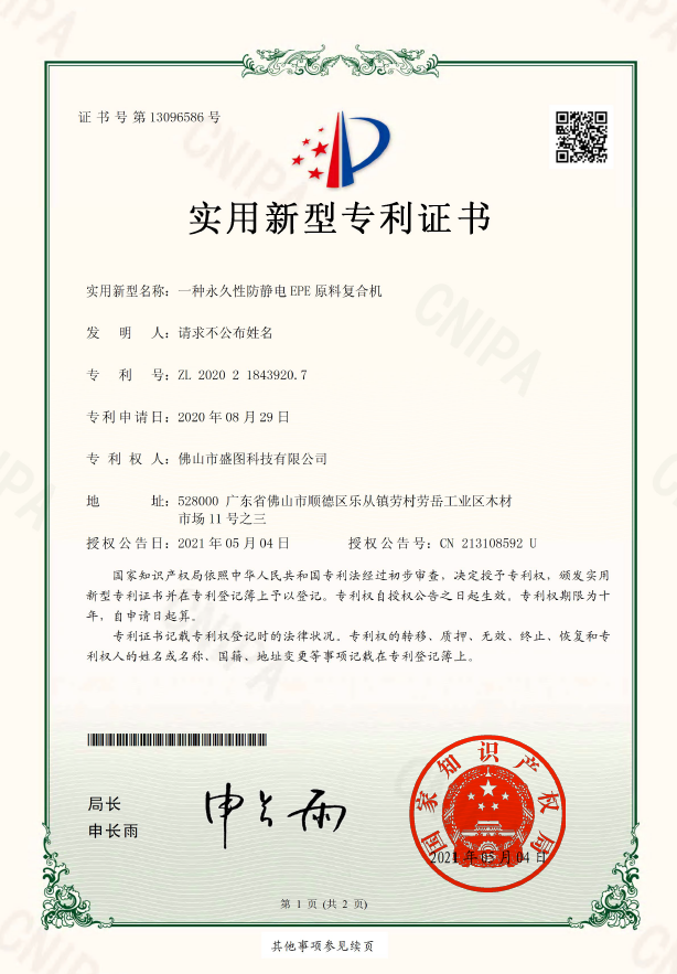 一种永久性防静电EPE原料复合机
