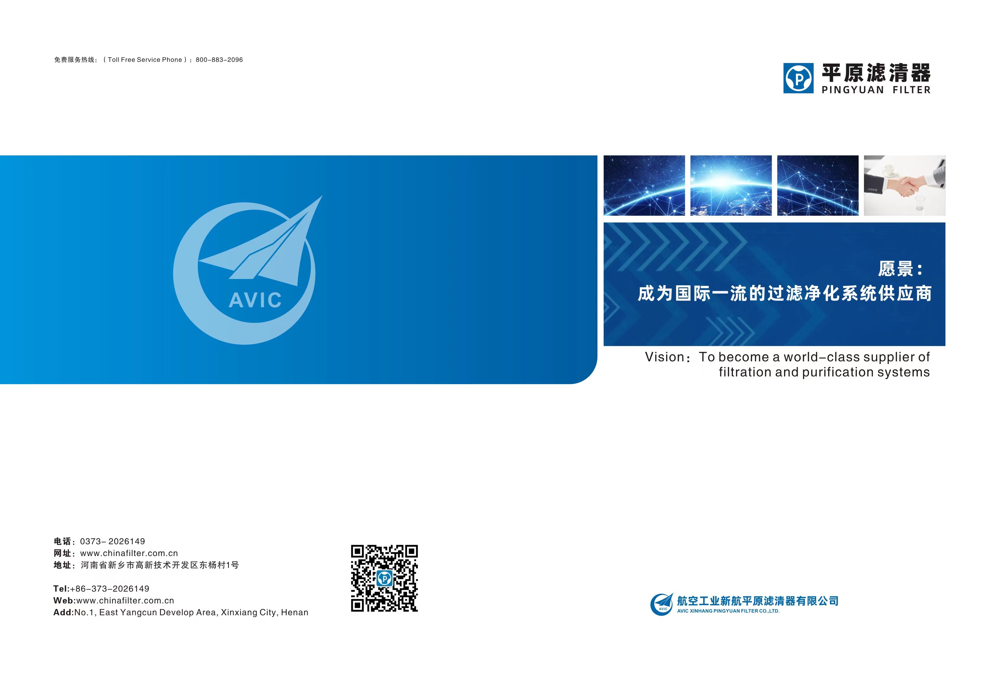 PINGYUAN FILTER CO.,LTD