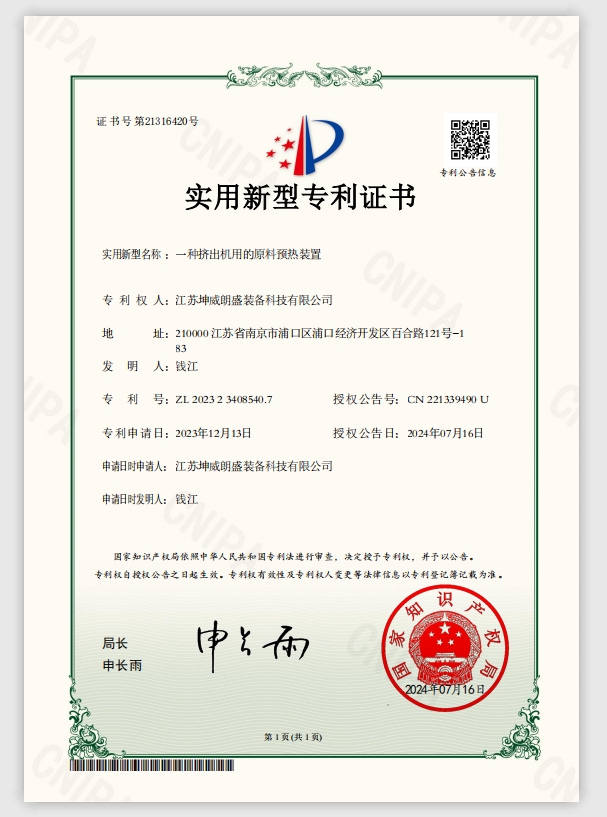 Utility Model Patent Certificate