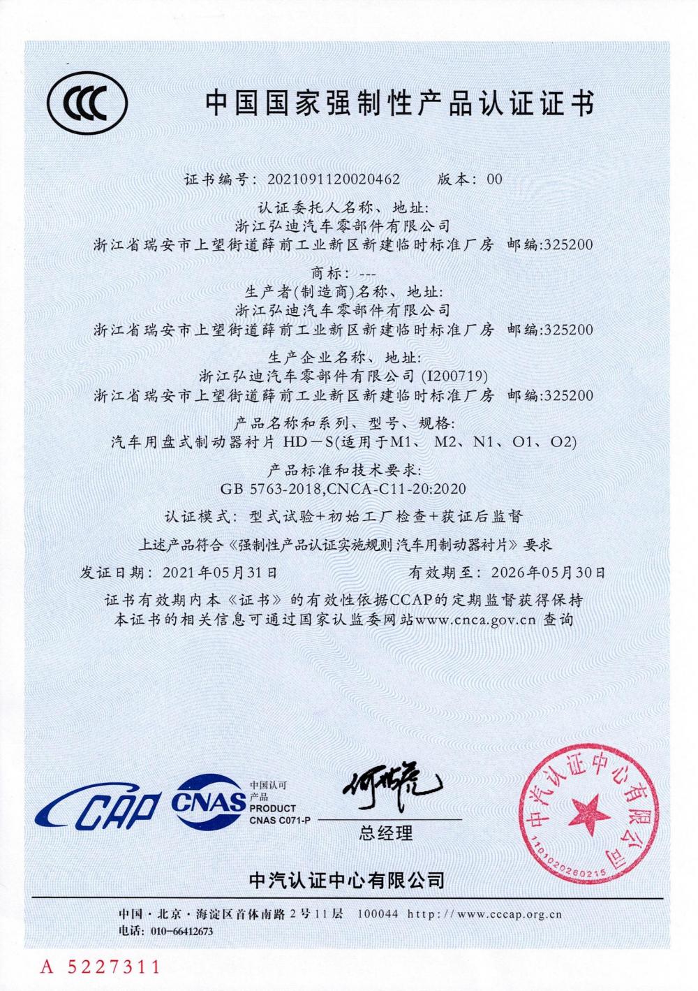 China National Compulsory Product Certification