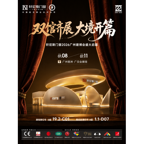 Hennissy Doors & Windows ouvre une exposition à double stand au salon CBD de Chine 2026