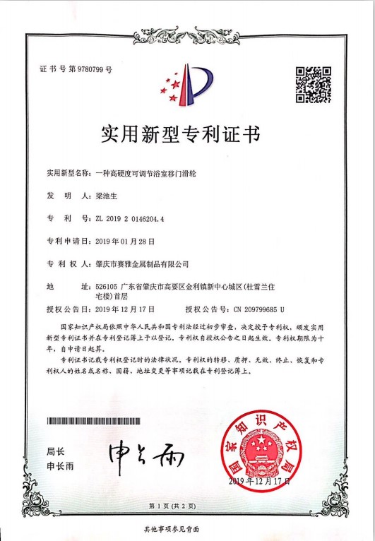 实用新型专利证书