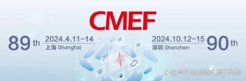 2024CMEF 89th China International Medical Device Expo