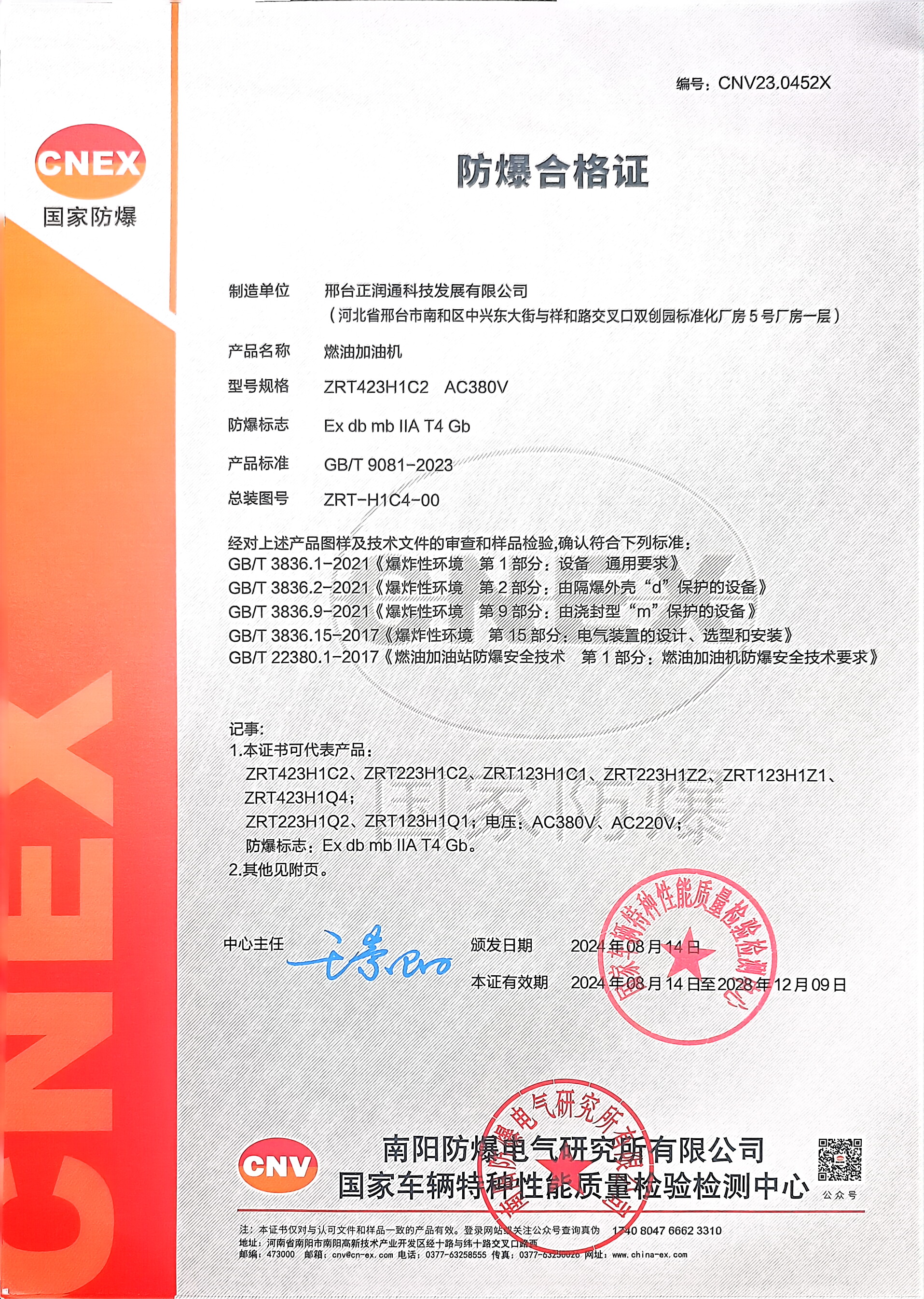 Explosion-proof Certification