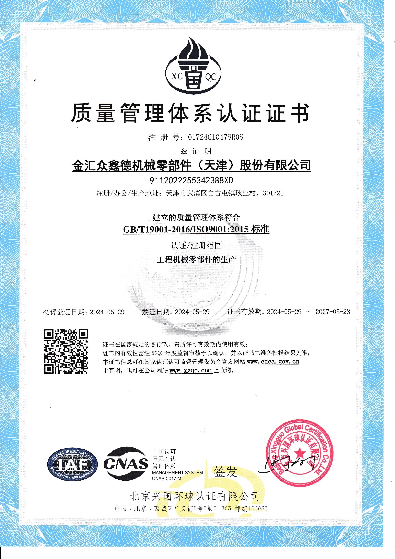 Quality Management System