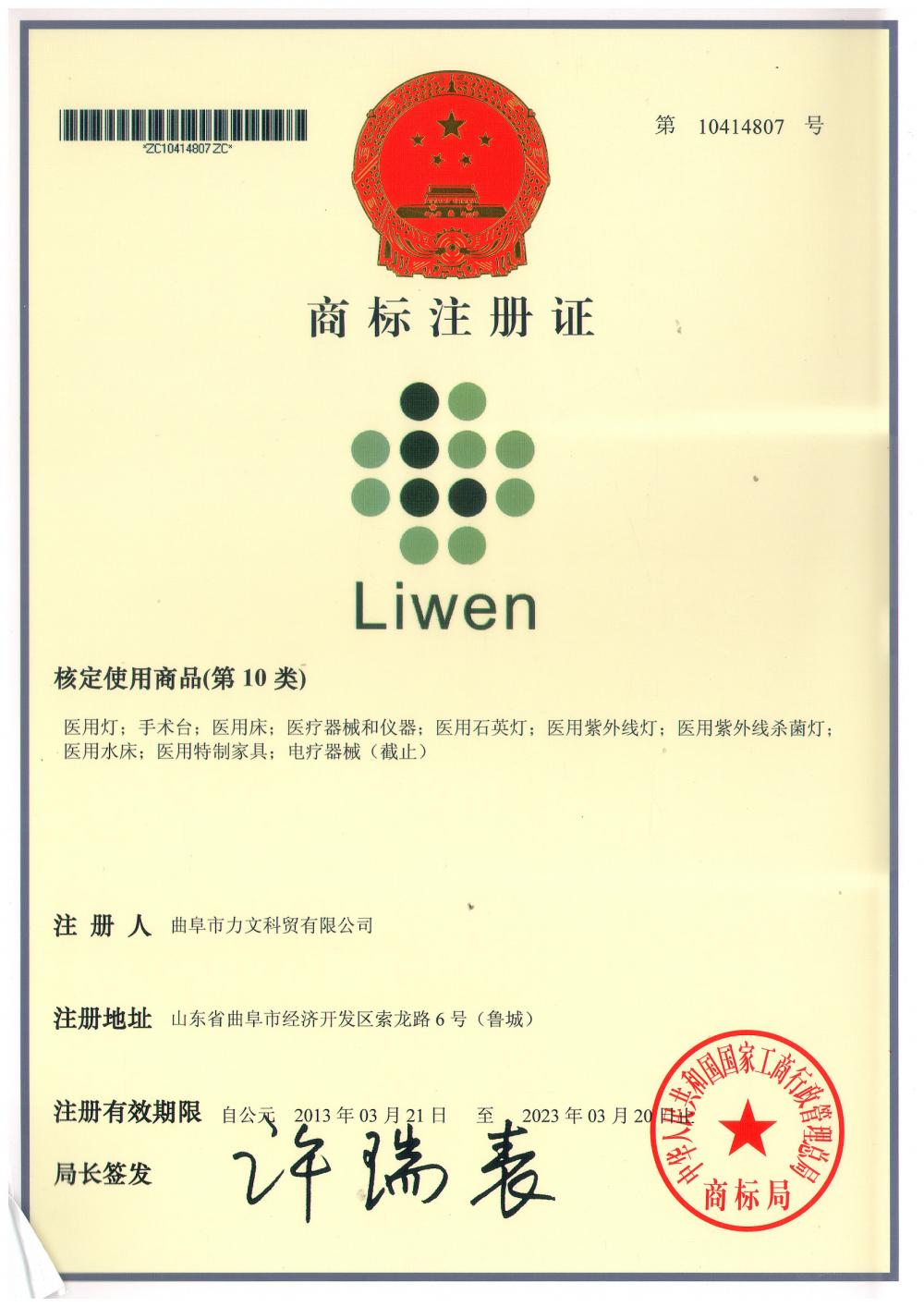 Trademark registration certificate