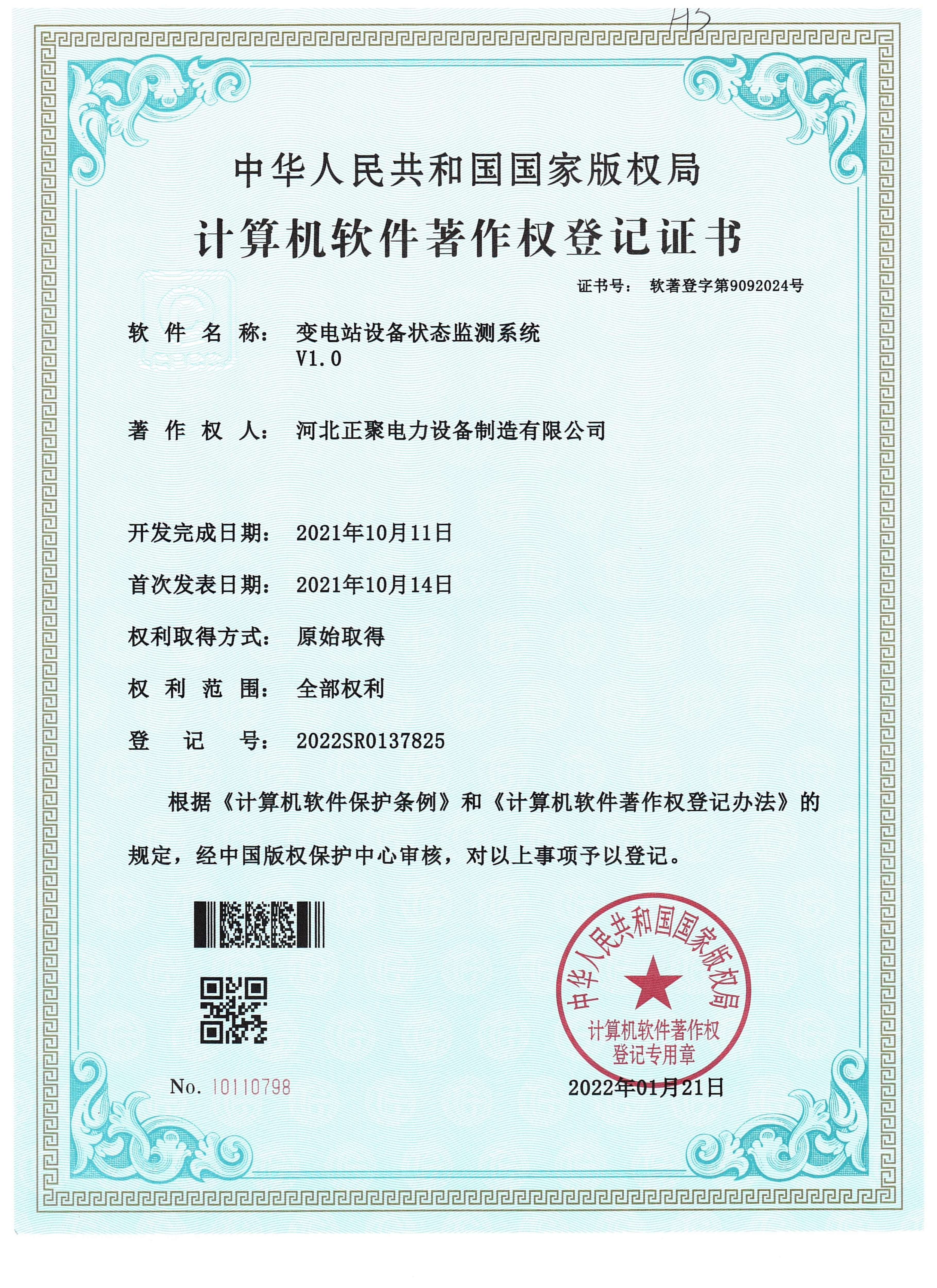 Substation Equipment Status Monitoring System V1.0