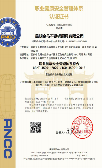 职业健康安全管理体系认证证书