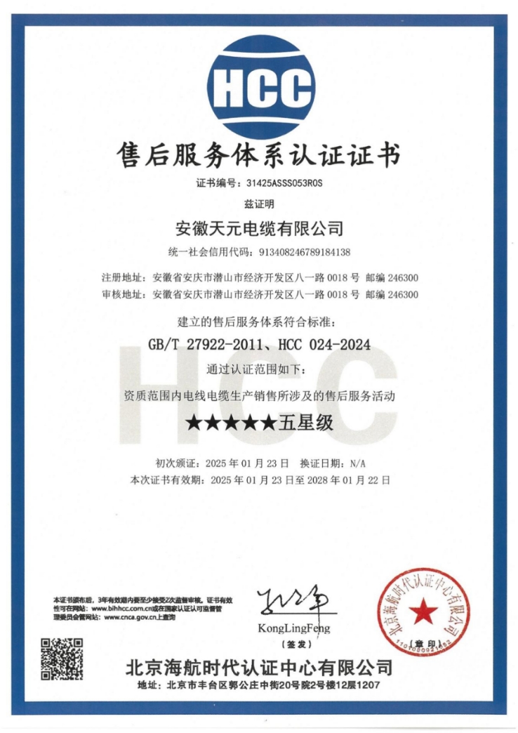 Service after-sales system certification certificate
