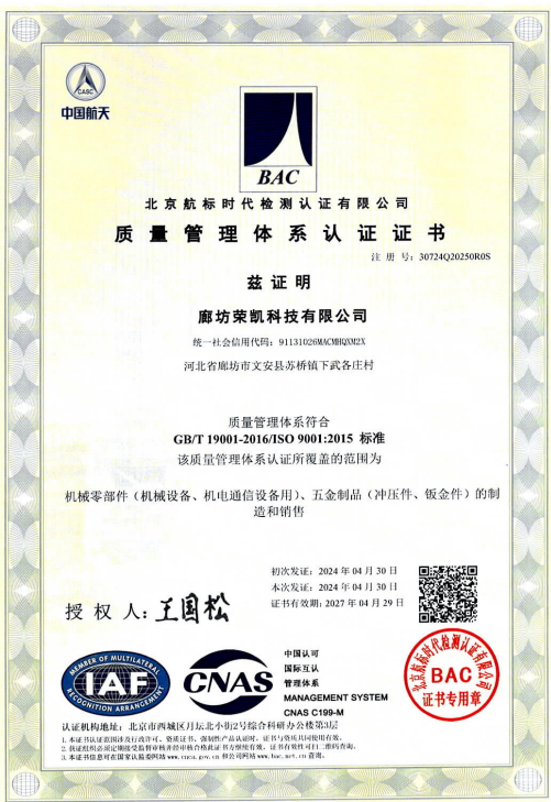 Quality Management System Certification Certificate