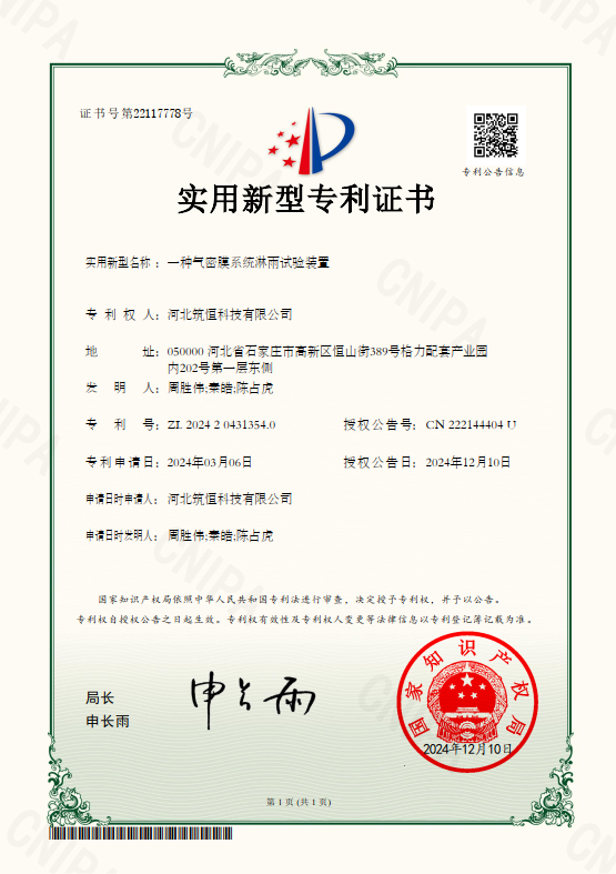 A Rain-test Device for Airtight Membrane System