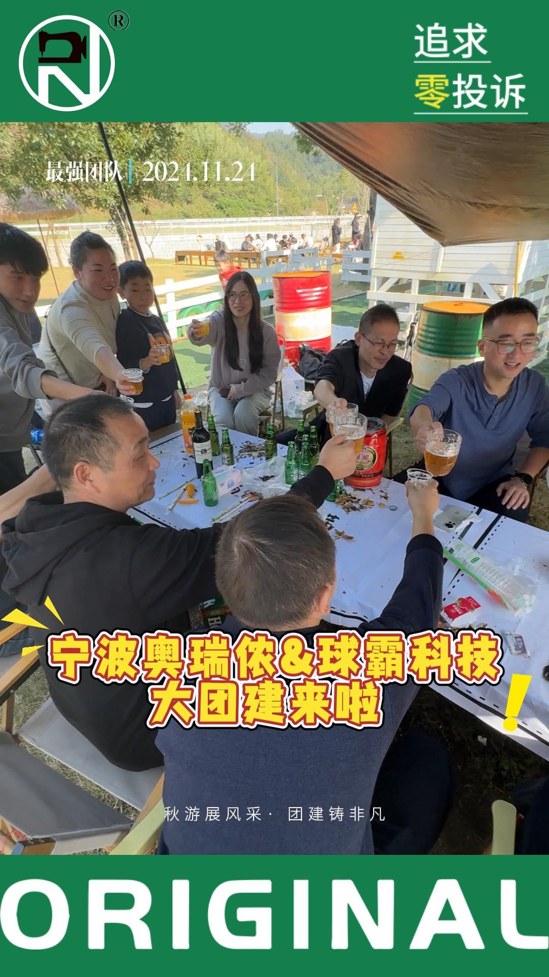 2024 নিংবো অরিনন এবং বল পাওয়ার টেকনোলজি টিম-বিল্ডিং ইভেন্ট