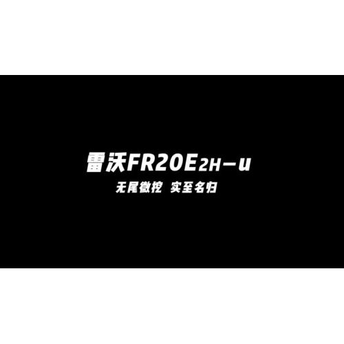 FR20E2H-U 미니 굴삭기 .mp4