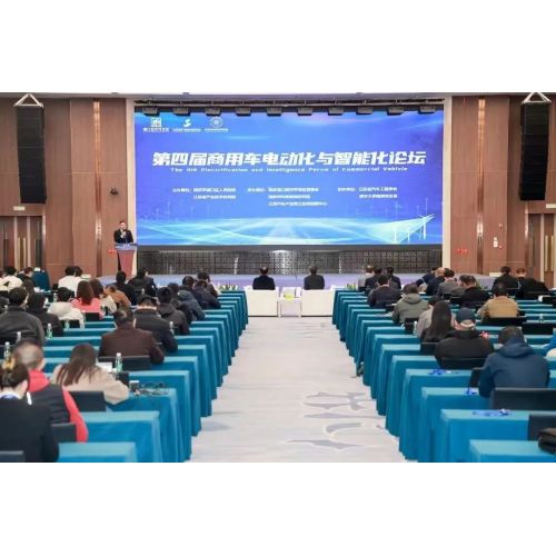 Yang Dongsheng invited to attend and deliver a speech at the 4th Commercial Vehicle Electrification and Intelligence Forum