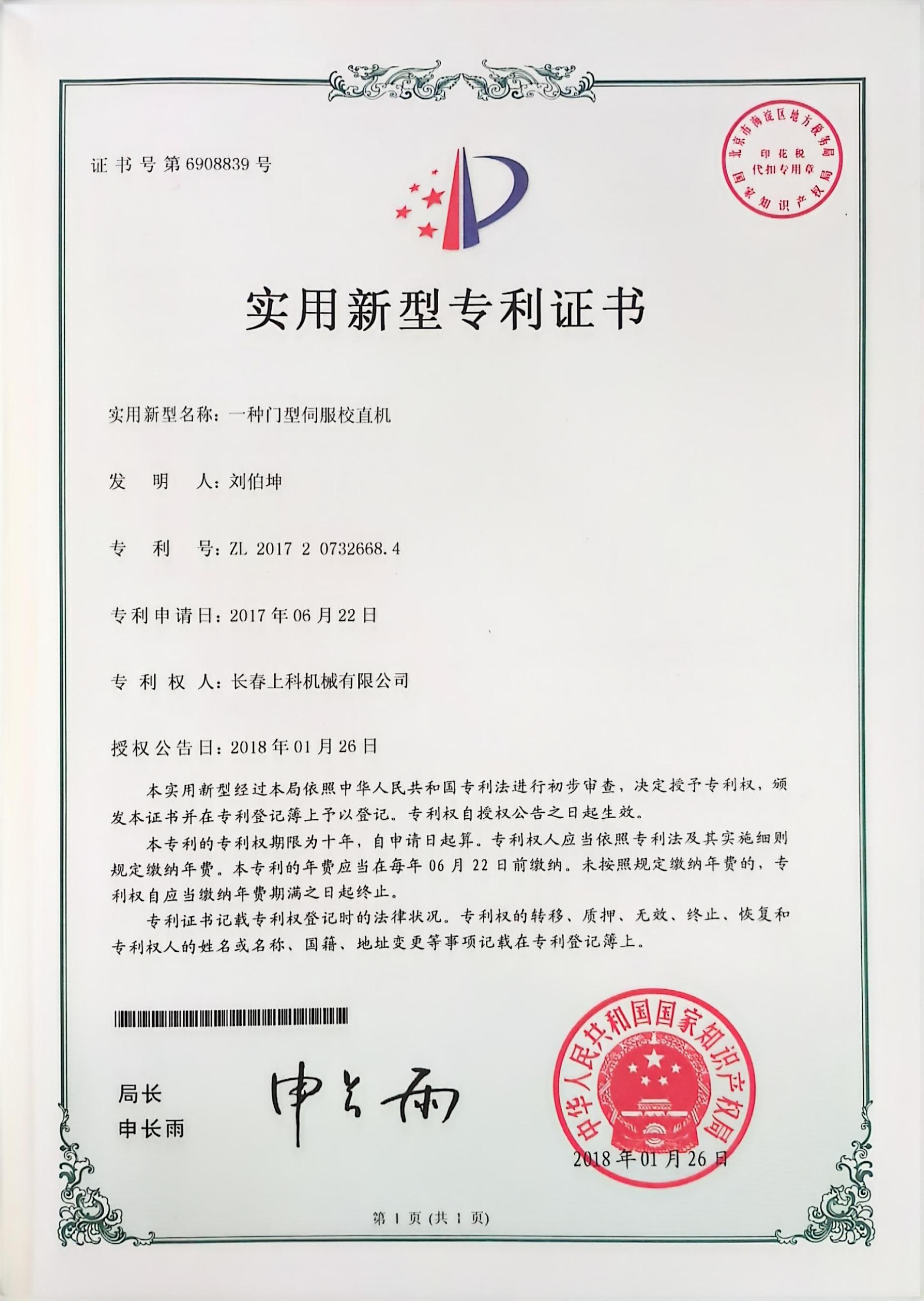 Utility Model Patent Certificate