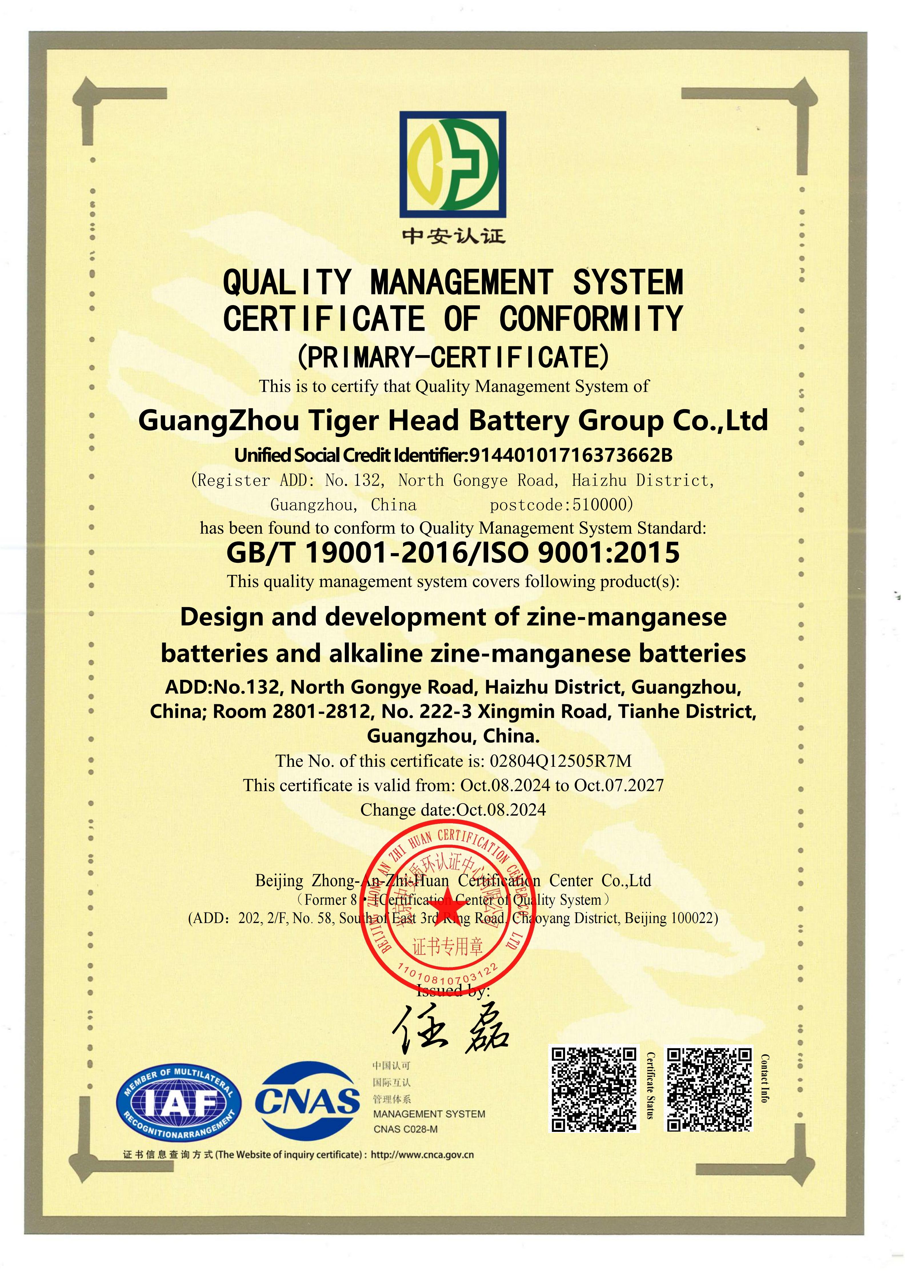 QUALITY MANAGEMENT SYSTEM CERTIFTCATE OF CONFORMITY(PRIMARY-CERTIFICATE)