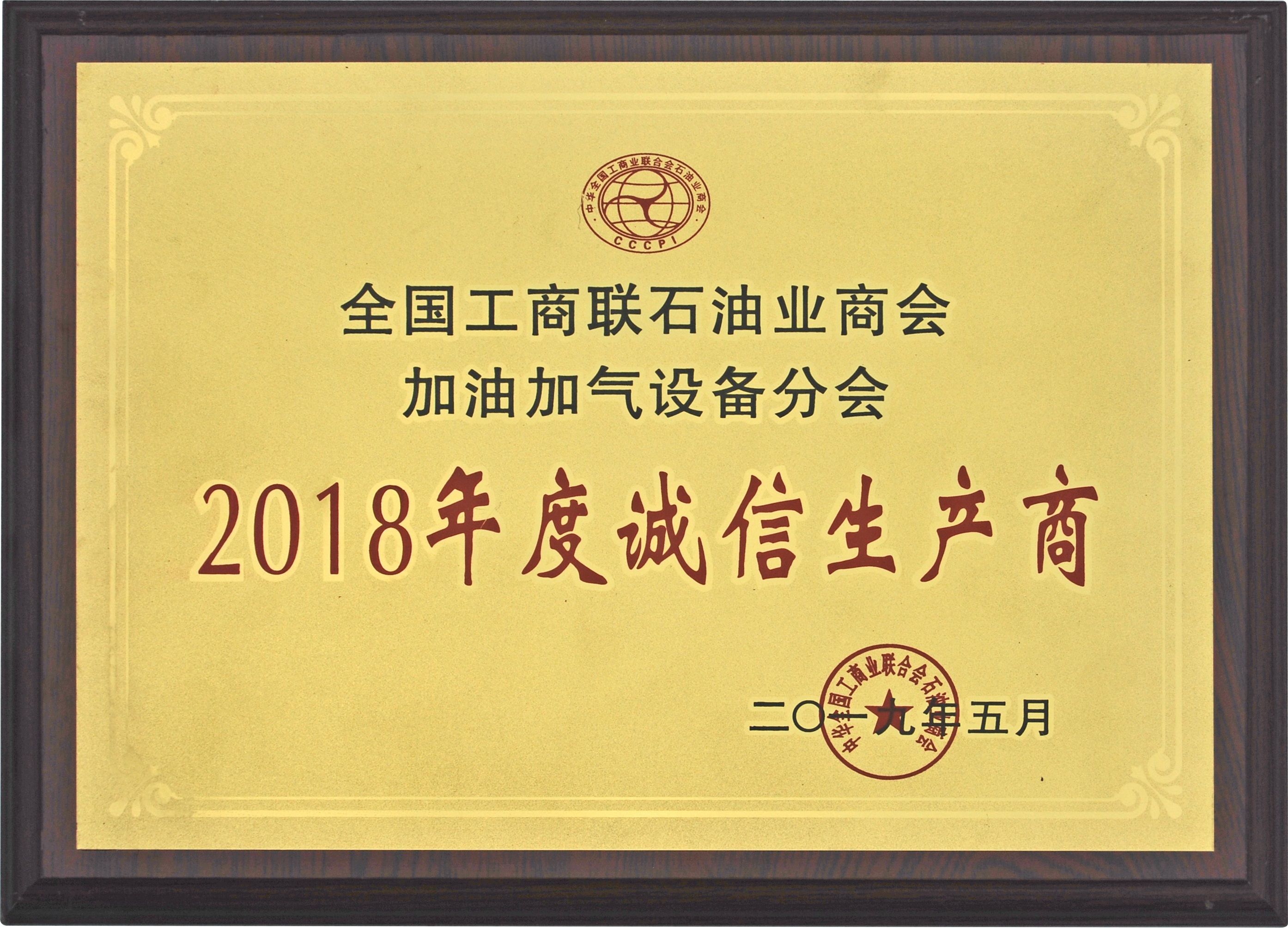 2018 Integrity Manufacturer