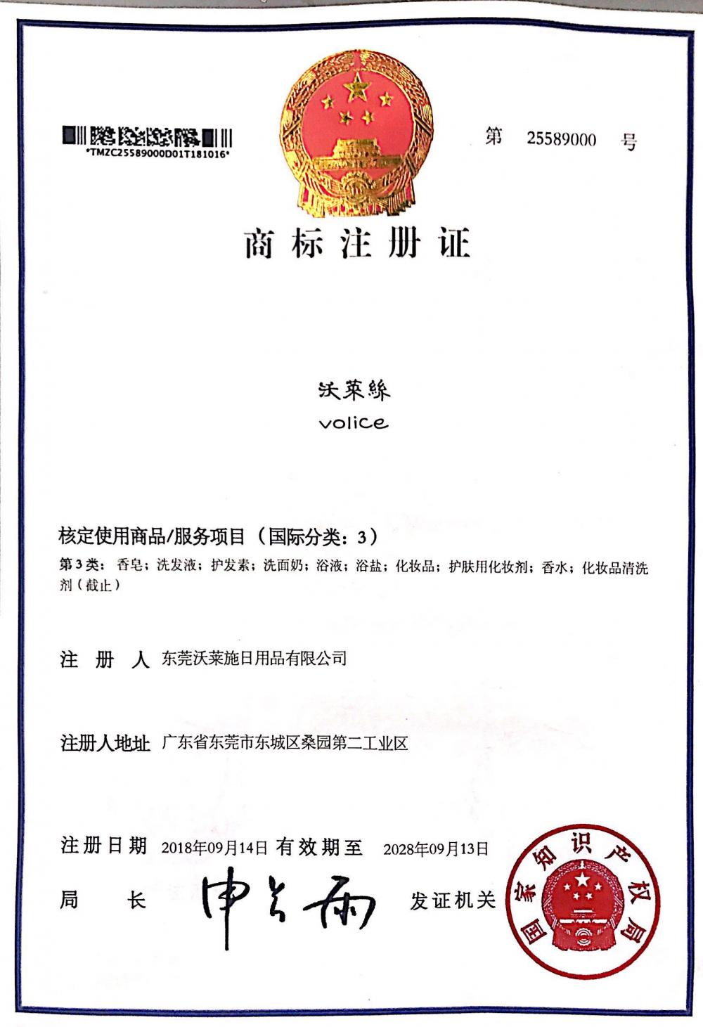 Trade Mark Registration Certificate