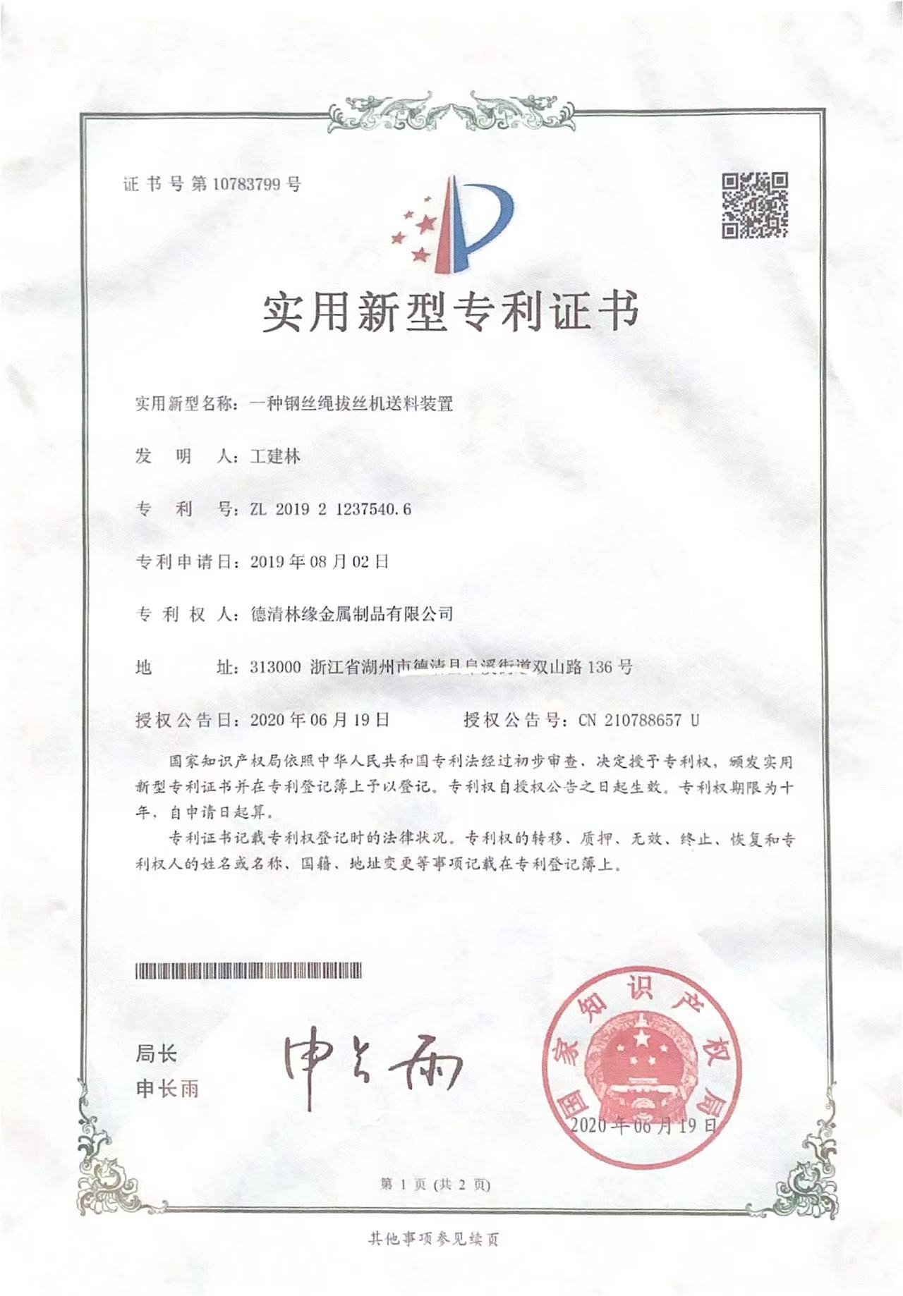 实用新型专利证书