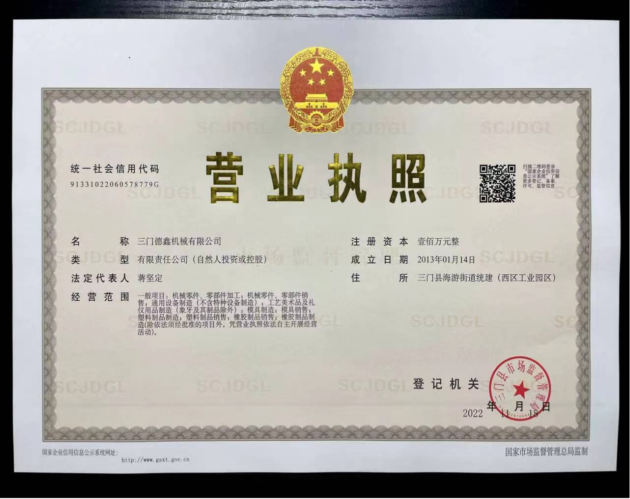 Business license of the company