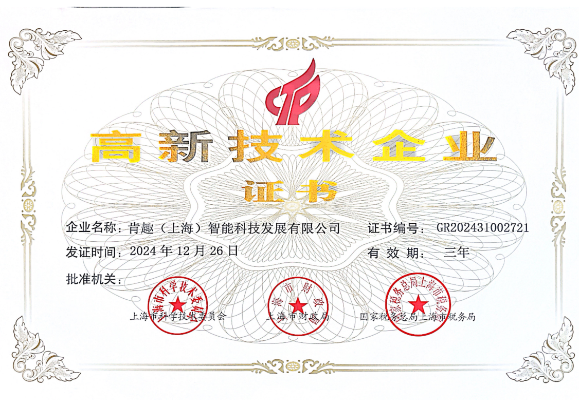 High-Tech Enterprise Certificate