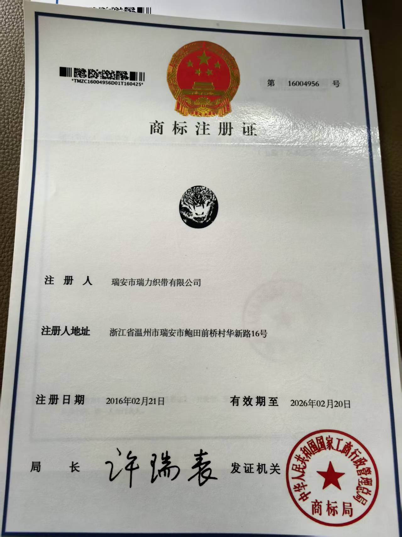 商标注册证