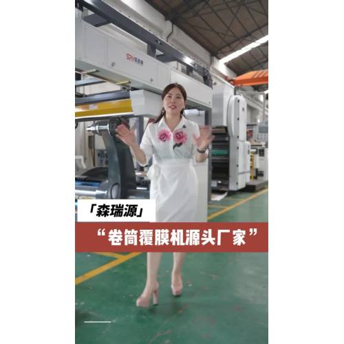 Высокоскоростный рулон на рулон с ламинацией машины на водной основе