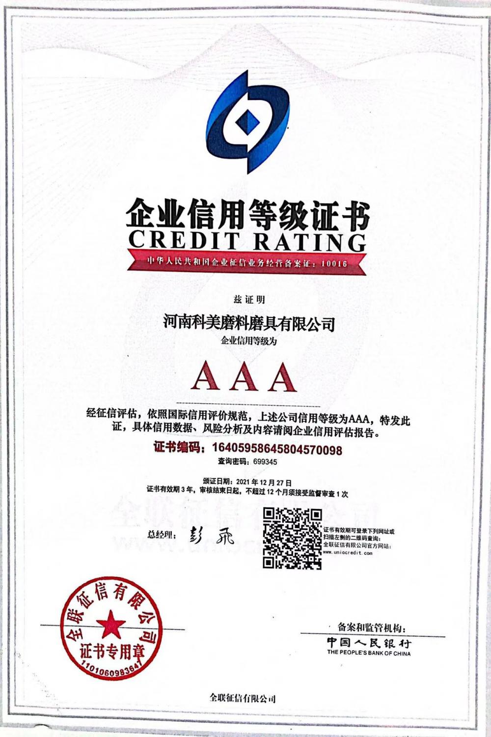  Enterprise credit rating certificate