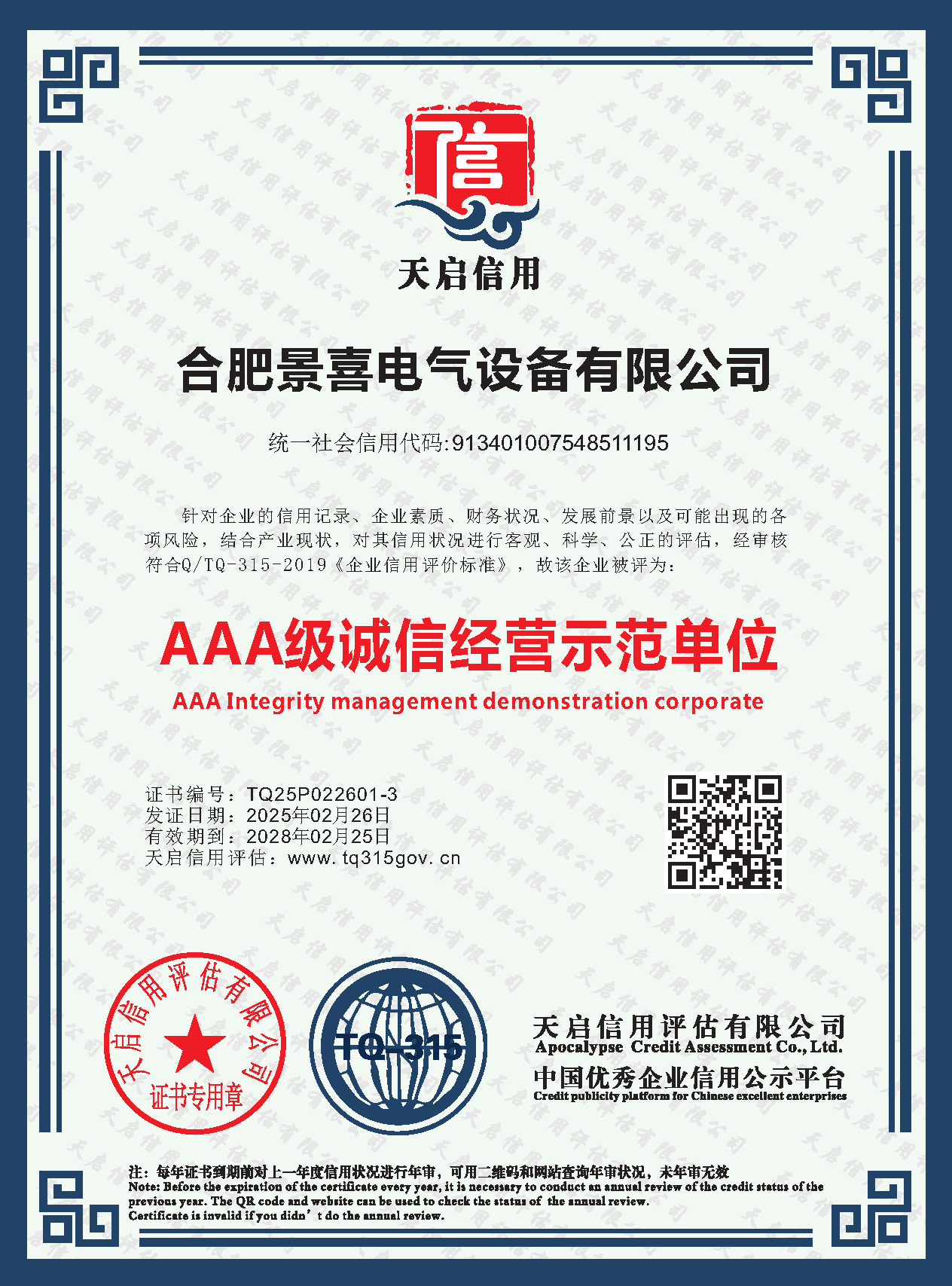 AAA-rated Integrity Management Demonstration Unit
