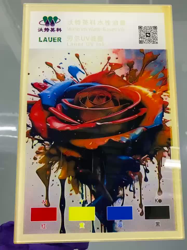 ইউভি ডিজিটাল মুদ্রণ কালি
