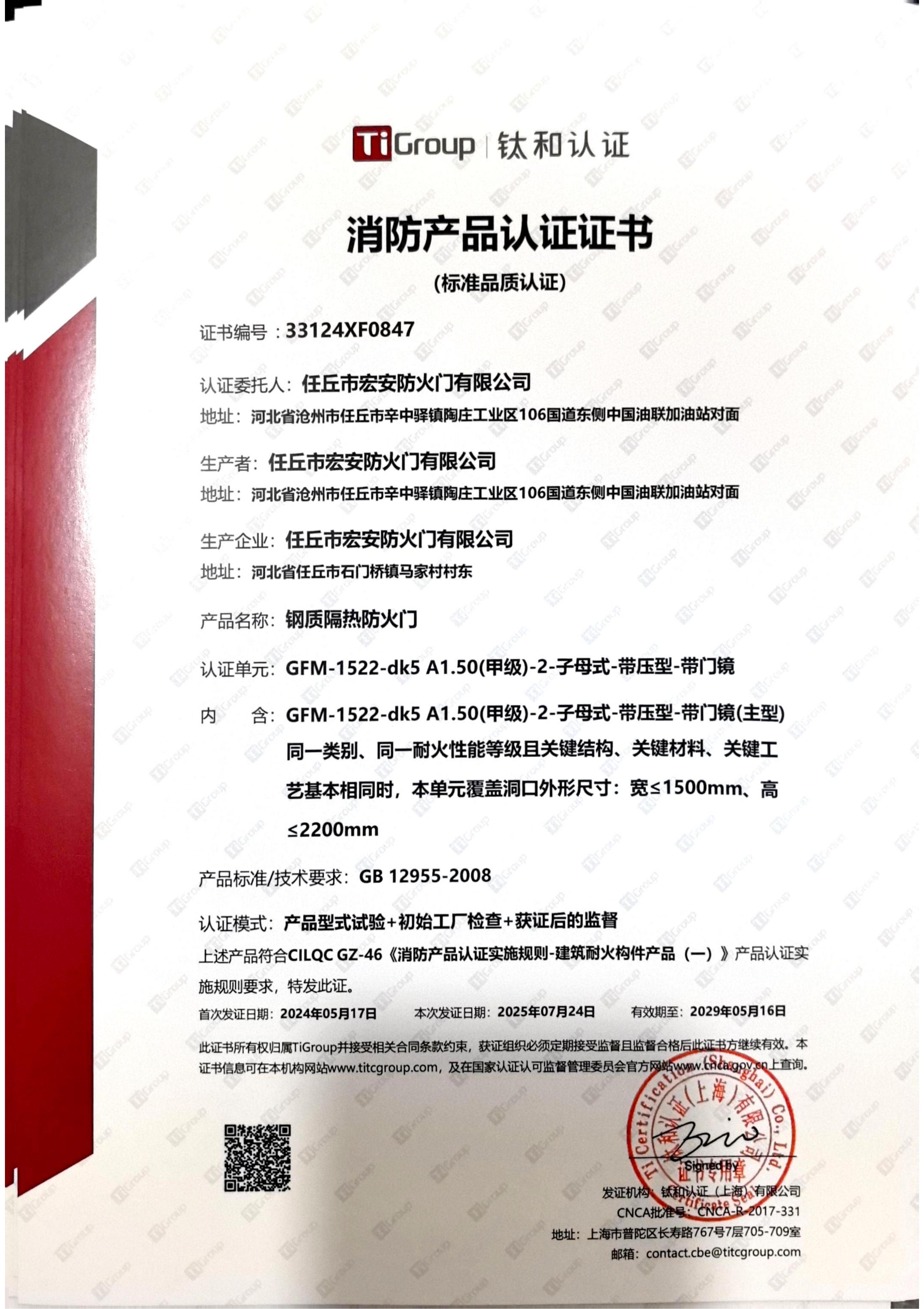 消防产品认证证书