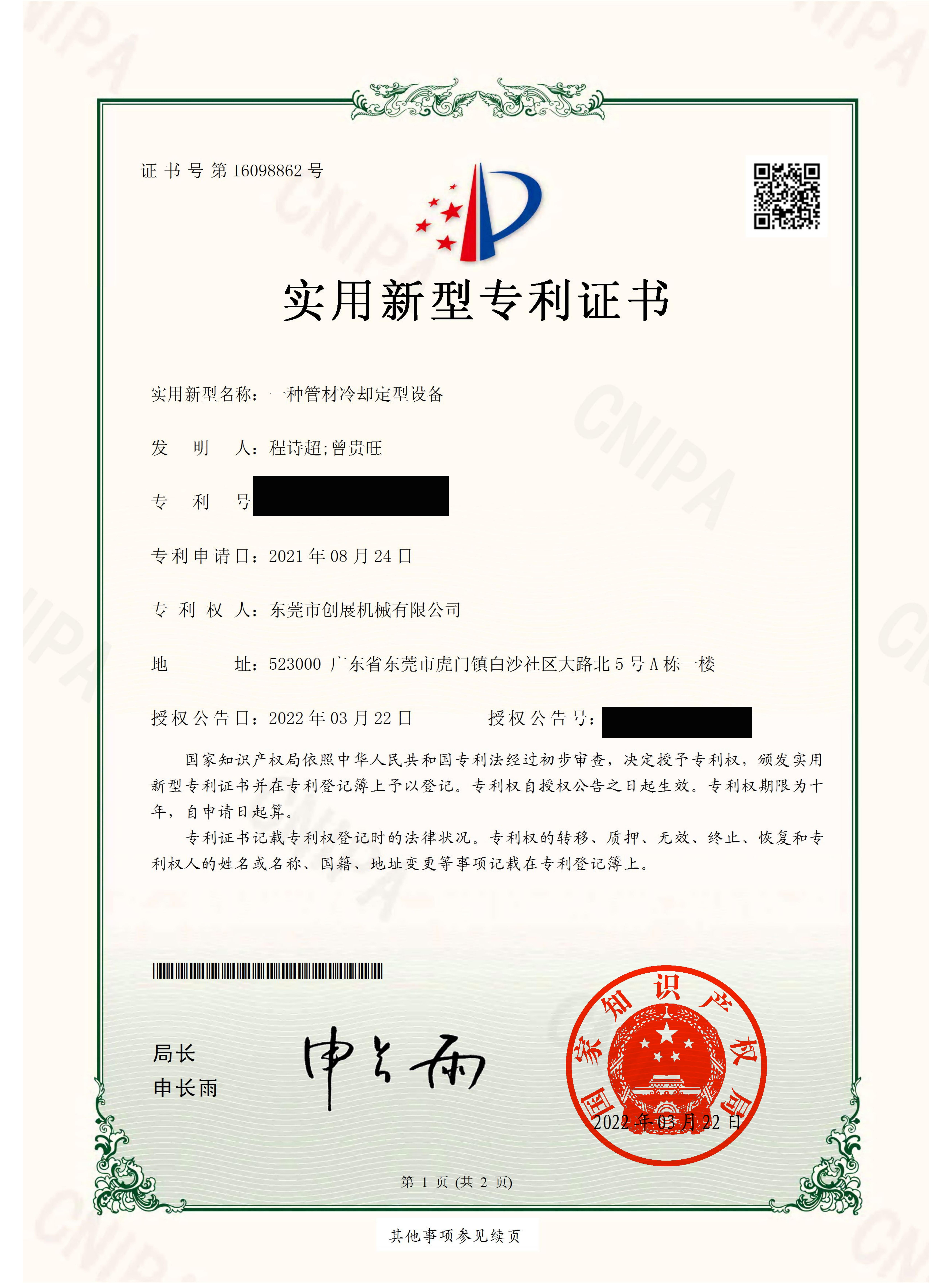 管材冷却定型设备