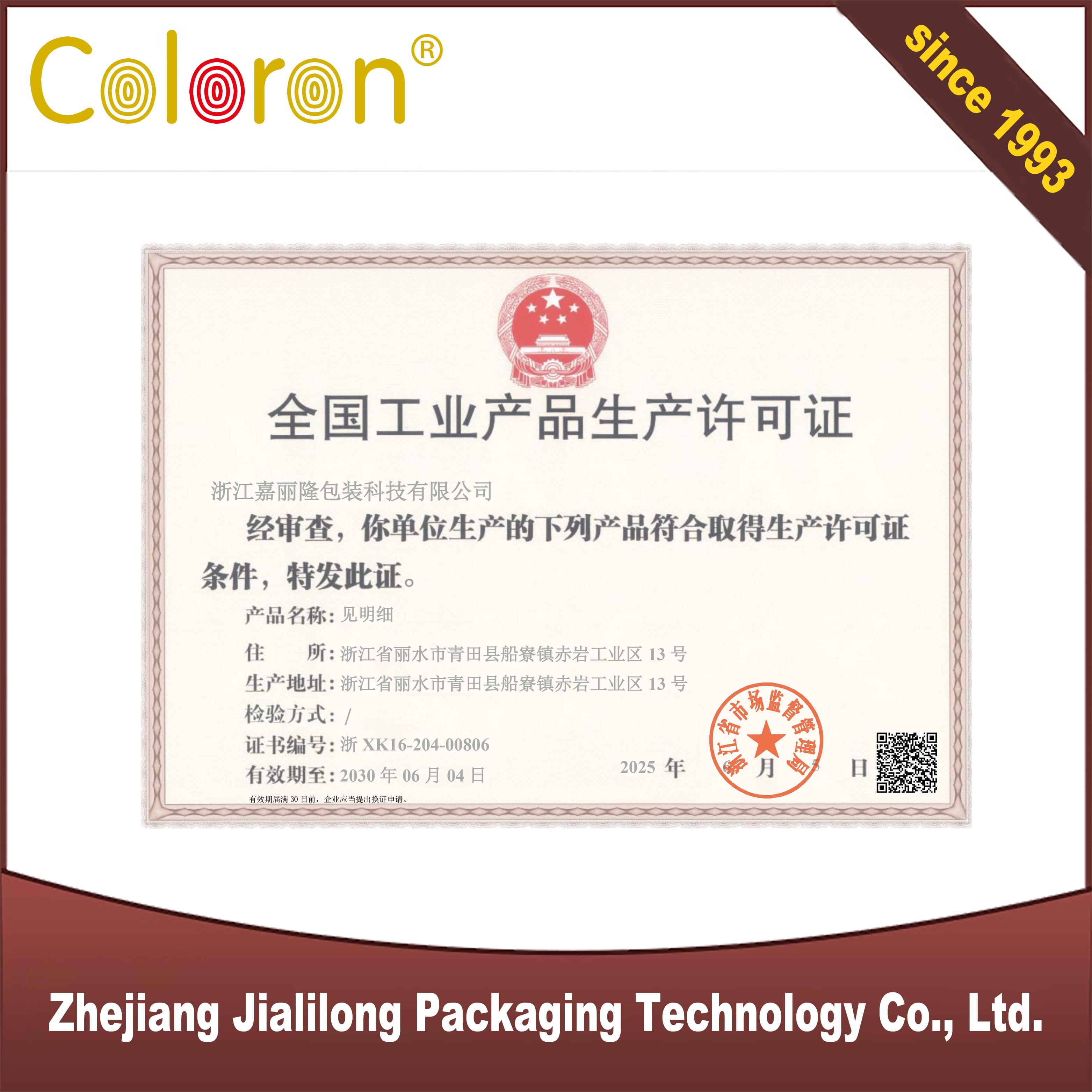National Industrial Product Production License