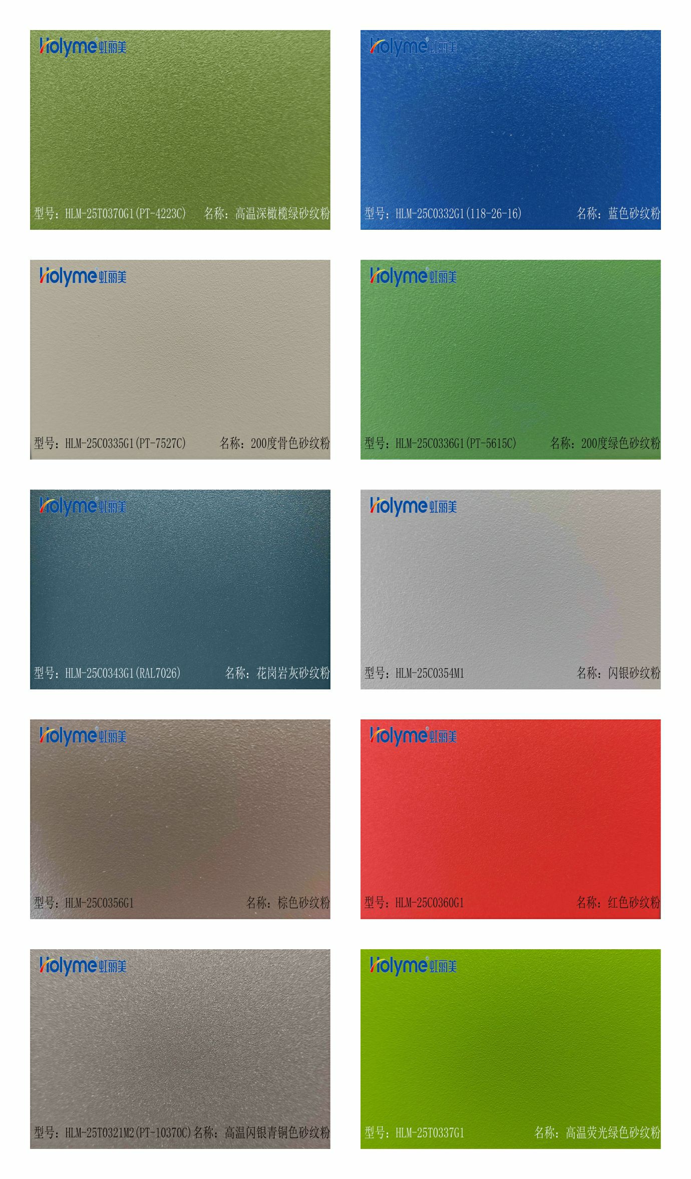 093 Flat sand wrinkle powder coating