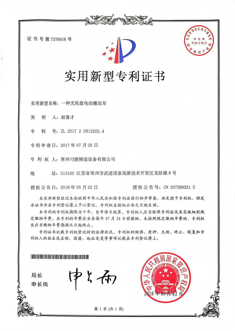 patent certificate