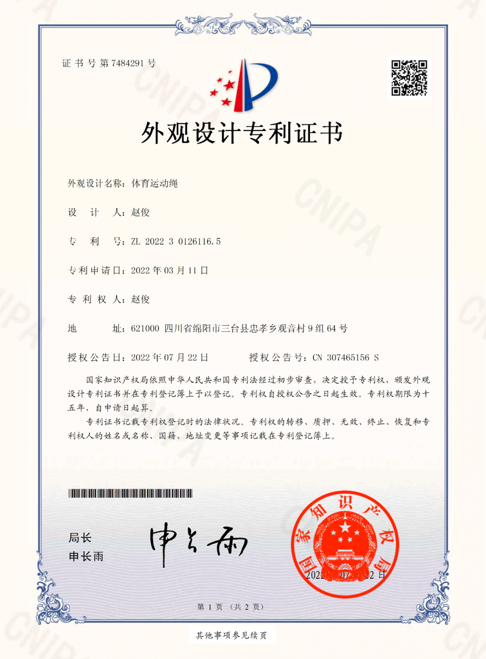 Design Patent Certificate