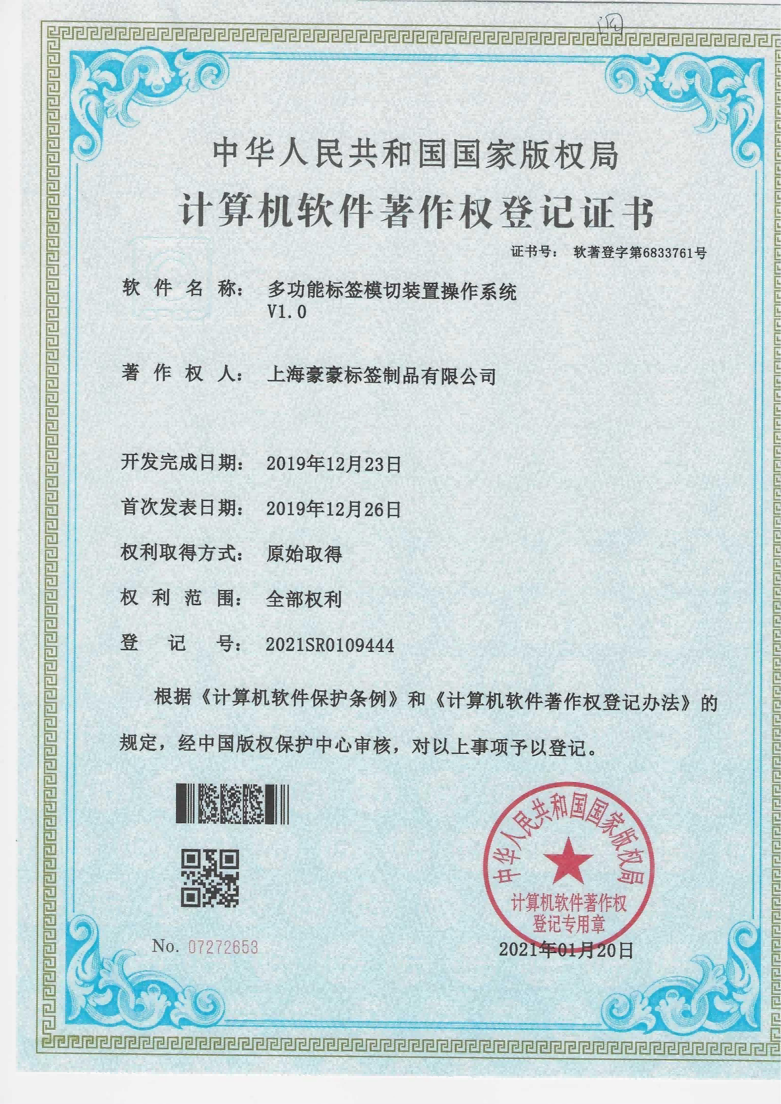 Computer Software Copyright Registration Certificate - Operating System of Multi-functional Label Di