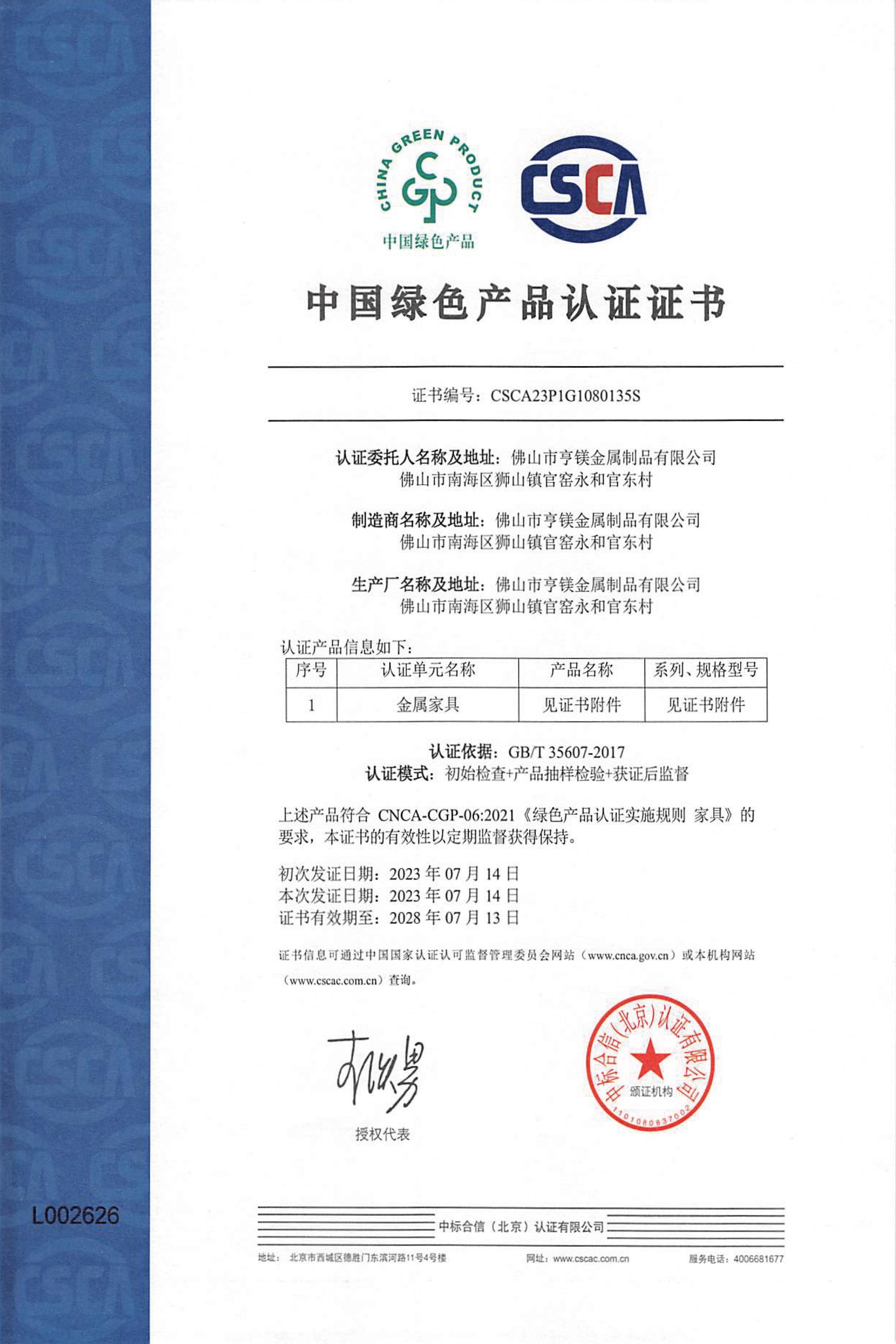 China Green Product Certification