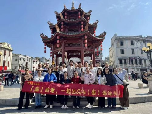 "Mirando hacia el futuro de la 'tendencia', montemos juntos la ola en Shantou, familia TTS, Tide"