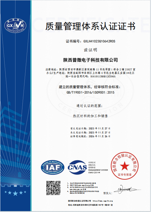 certification document of product quality